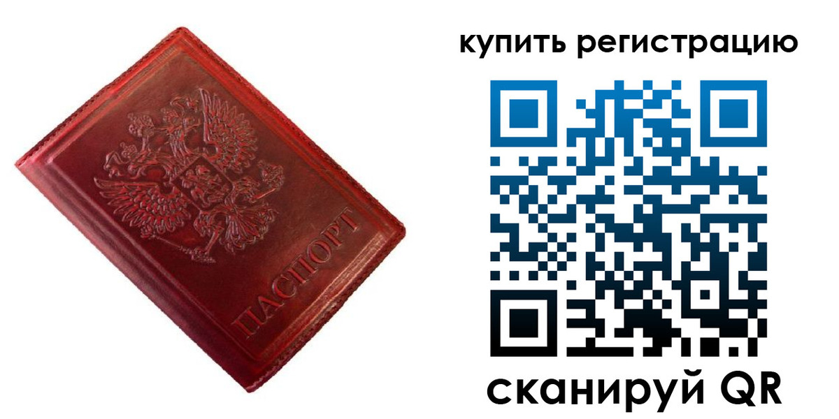 временная регистрация недорого в Чите