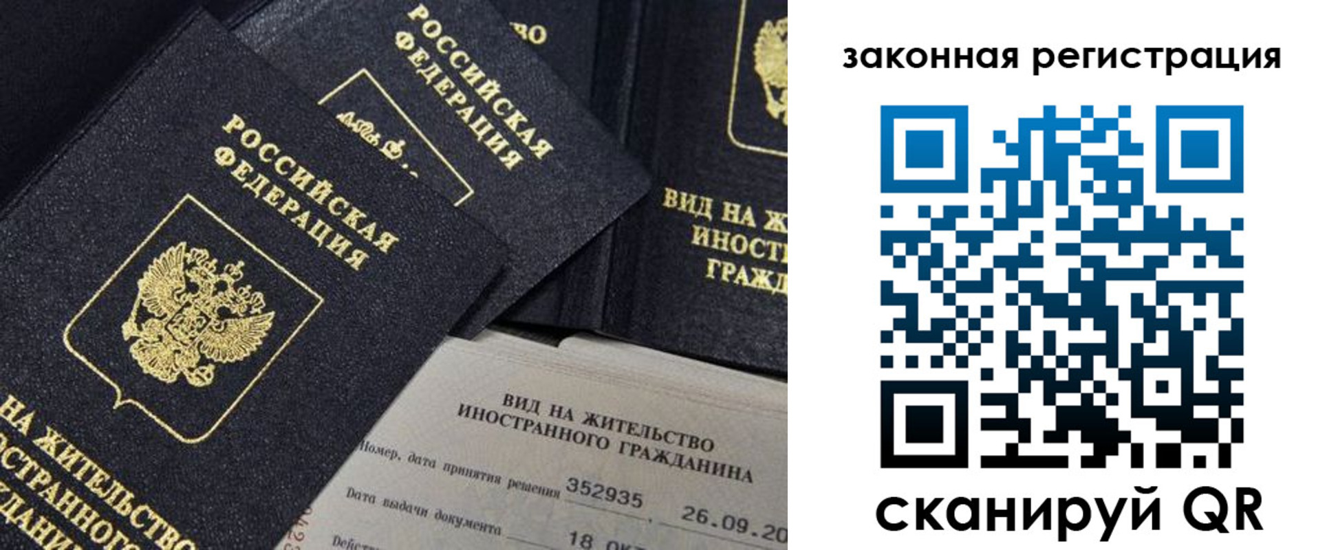 прописка 2025 в Чите