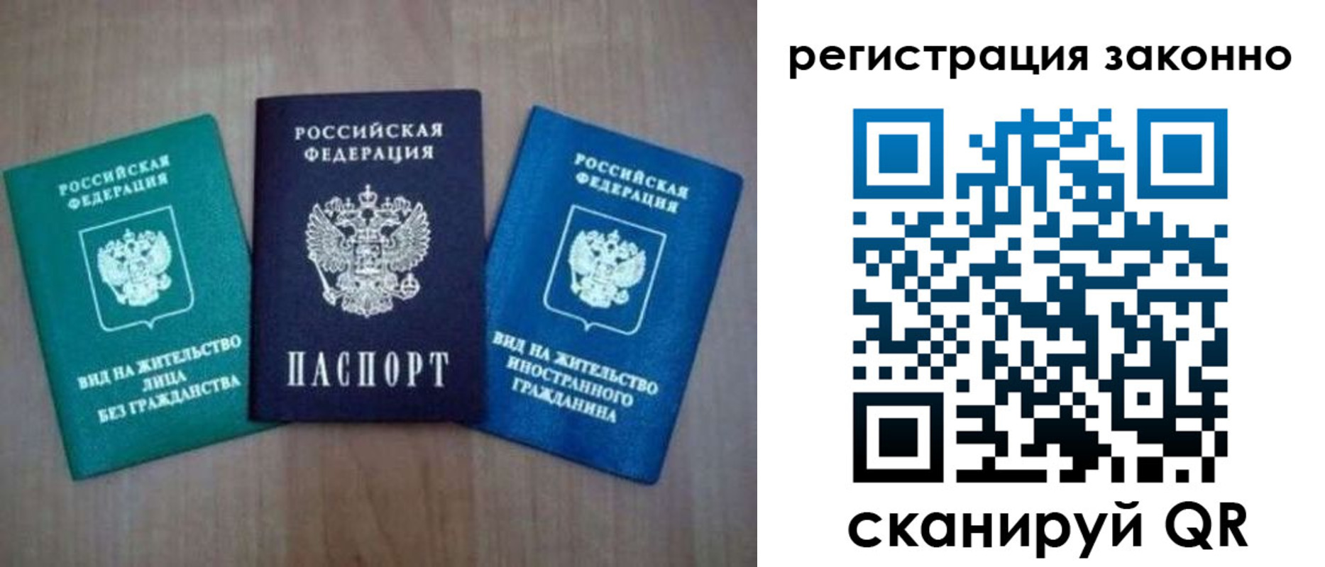 прописка ребенка в Чите