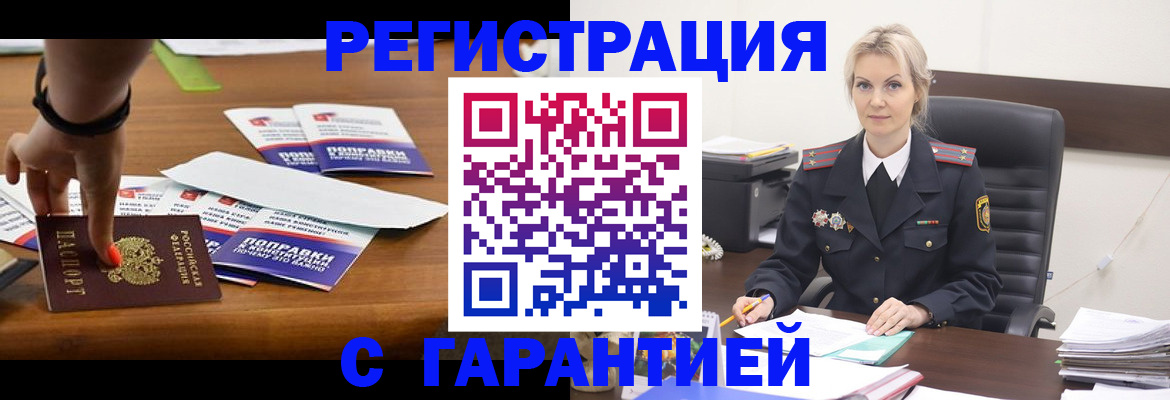 временная регистрация собственник в Чите