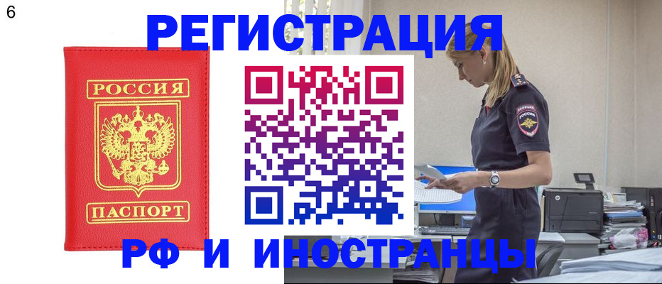 временная регистрация в квартире в Чите
