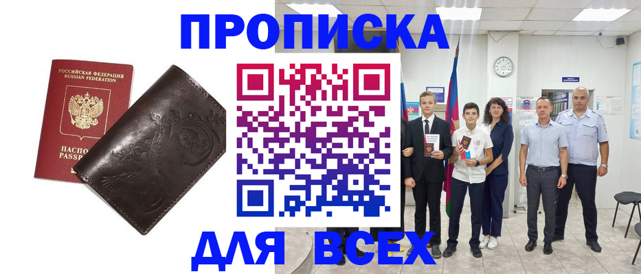 временная регистрация купить в Чите