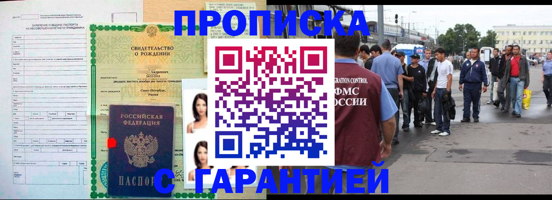 прописка в квартире в Чите