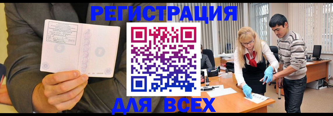 временная прописка в Чите