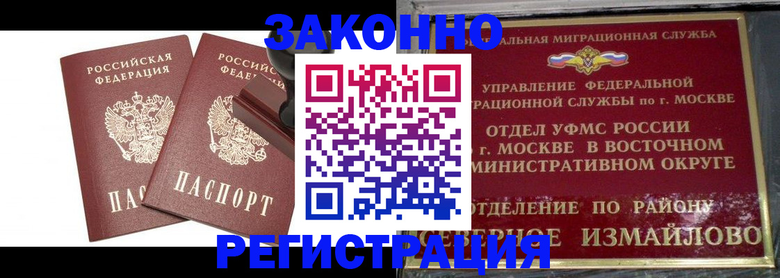 временная регистрация купить в Чите